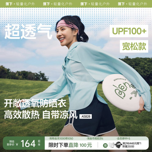 蕉下超透气防晒衣女AS828夏凉感防紫外线防晒服短款宽松冰丝外套