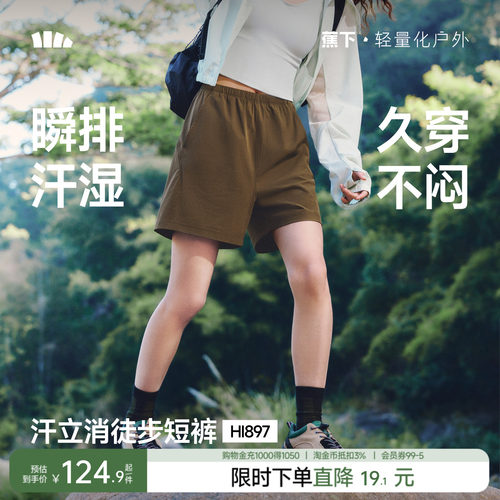 蕉下女士轻薄速干徒步短裤跑步健身透气训练户外梭织运动短裤夏