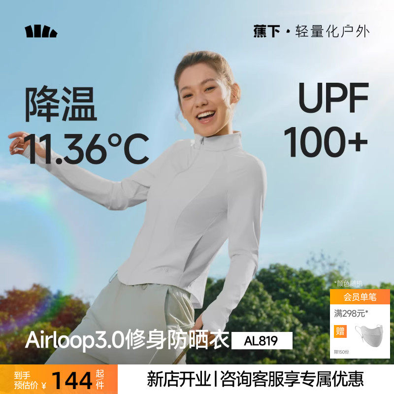 蕉下双C防晒衣修身立领运动外套女款收腰显瘦冰丝凉感连帽防晒服