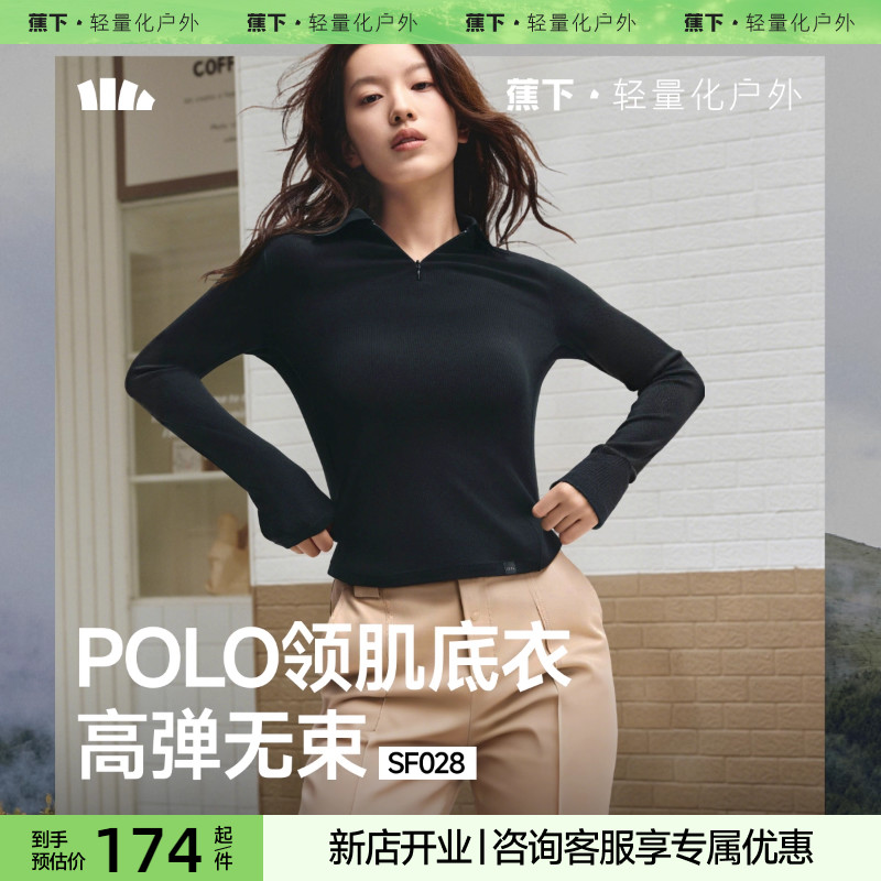蕉下超模云感polo衫翻领针织衫修身长袖T恤肌底衣内搭上衣打底衫