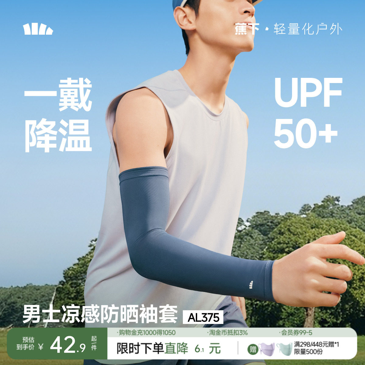 蕉下男款冰袖冰丝凉感袖套透气防紫外线开车钓鱼女裤户外骑行防晒