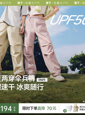 蕉下情侣同款休闲速干休闲裤降落伞裤女夏薄款透气伞兵裤户外