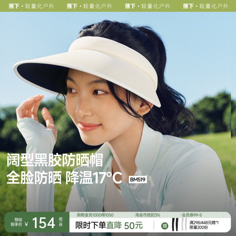 蕉下女士空顶帽防晒遮阳帽运动帽檐防紫外线户外太阳帽子户外透气