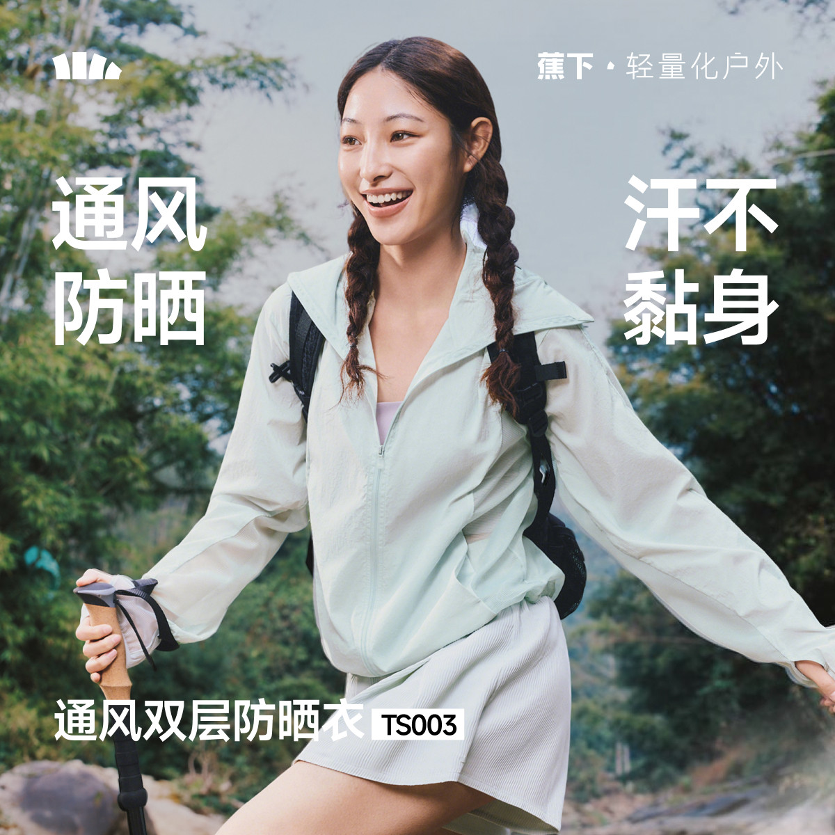 蕉下女士全防护防晒衣超短披肩冰丝凉感户外防紫外线夏透气皮肤衣