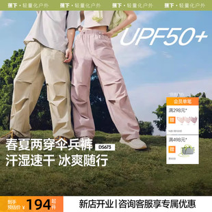 蕉下情侣同款休闲速干休闲裤降落伞裤女夏薄款透气伞兵裤户外