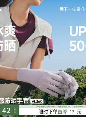 蕉下防晒手套户外开车防紫外线电动车骑行防滑透气冰薄官网夏季