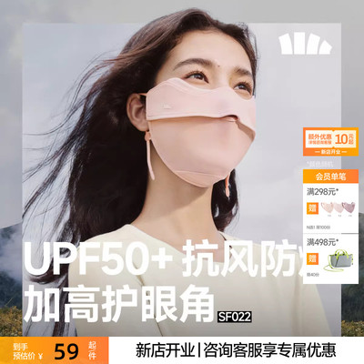 蕉下防晒口罩四季裸感保湿女护眼角显脸小防紫外线防尘防风沙面罩