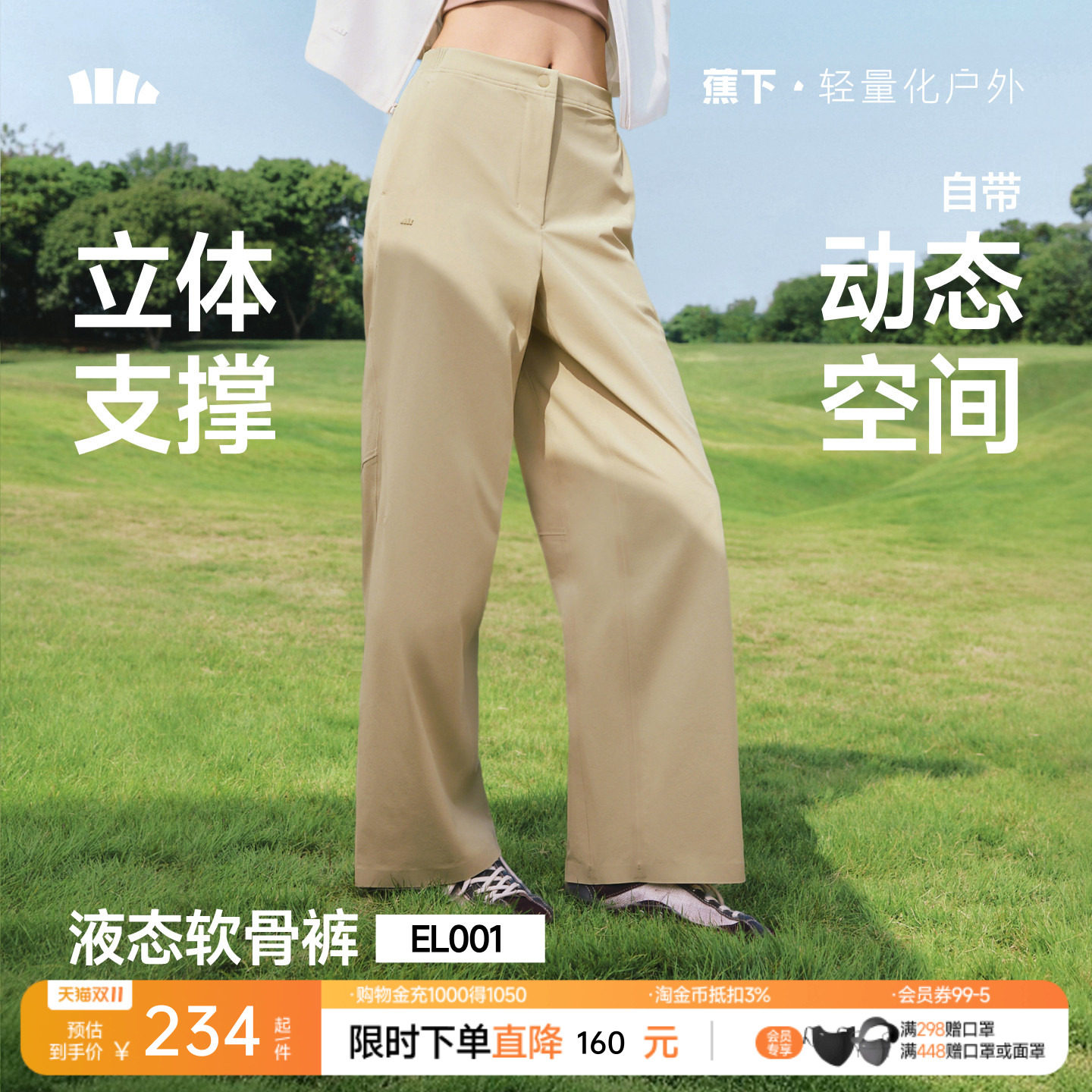 蕉下女士立体高弹防泼水长裤EL001防晒直筒通勤徒步宽松阔腿裤