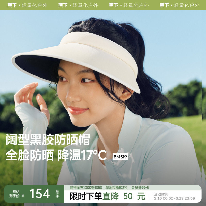 蕉下女士空顶帽防晒遮阳帽运动帽檐防紫外线户外太阳帽子户外透气