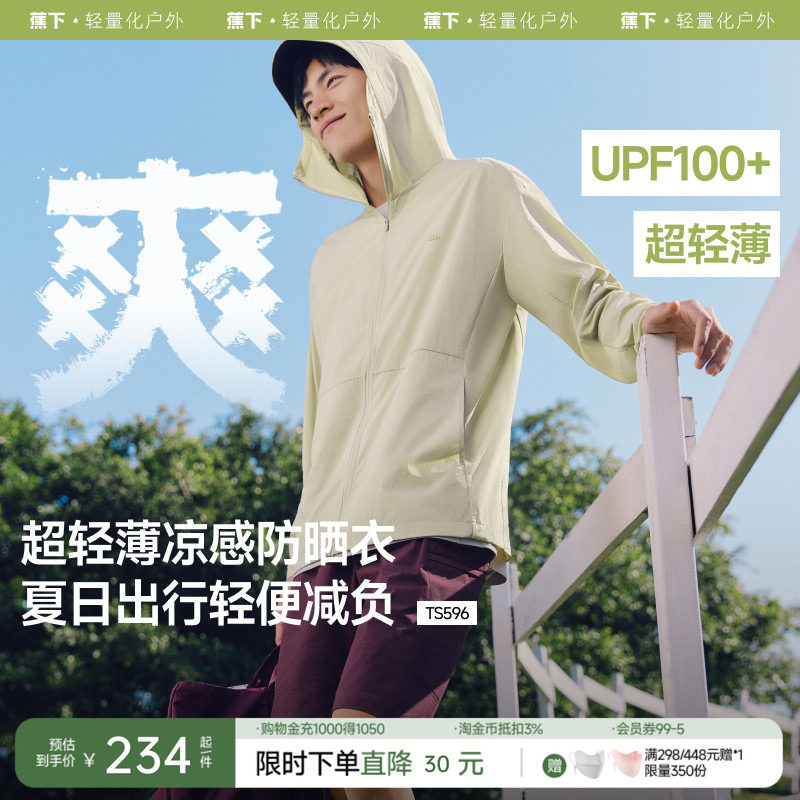 蕉下男士防晒衣TS596凉感透气防晒服男女夏季防晒外套户外皮肤衣