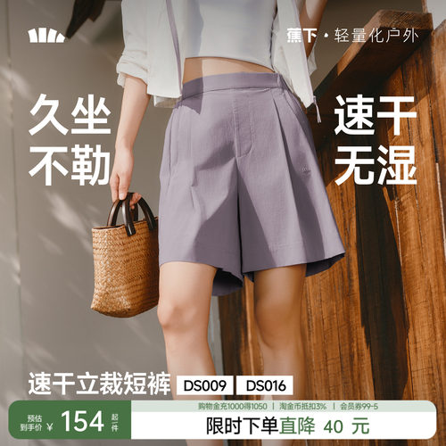 蕉下休闲短裤女夏垂感抗皱通勤休闲裤轻薄速干运动裤宽松白色短裤