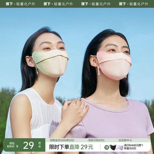 蕉下透气护眼角防晒口罩防晒显瘦防紫外线遮阳防晒面罩