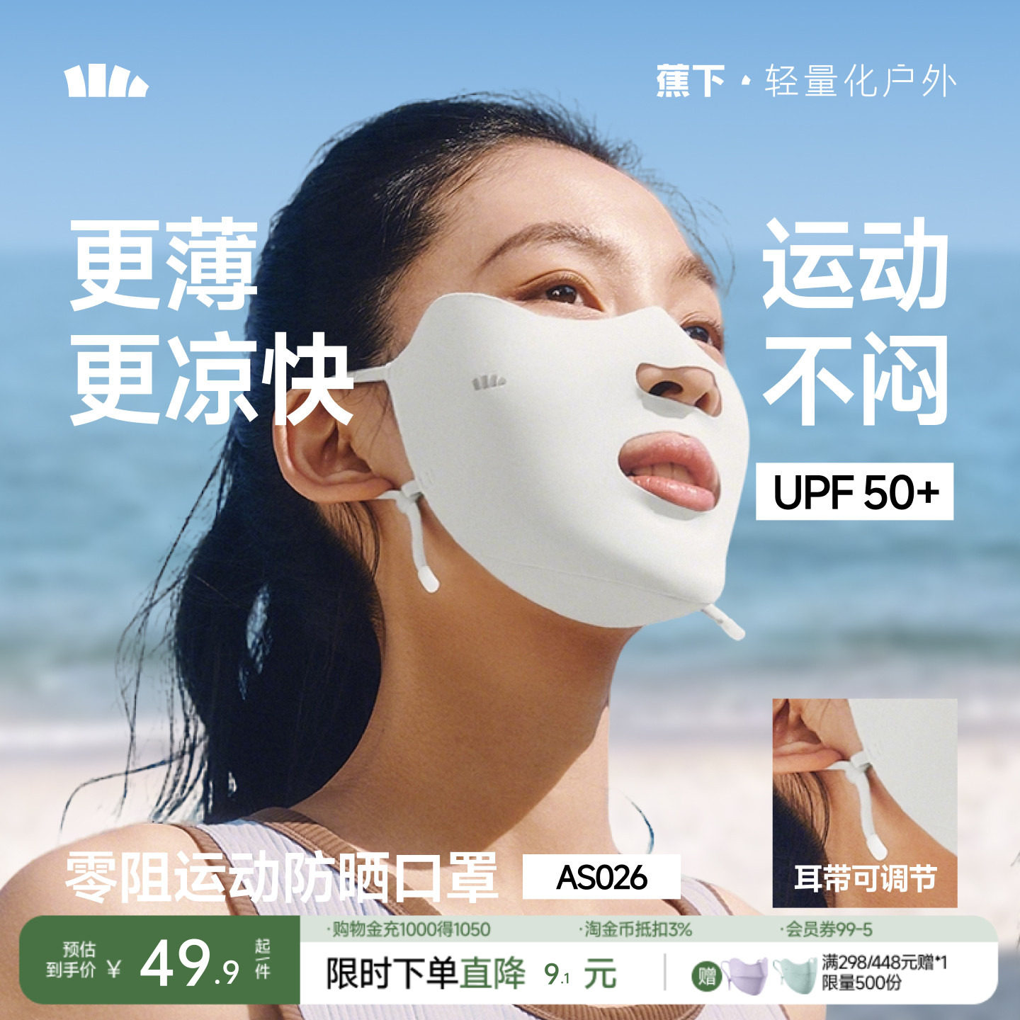 蕉下运动防晒口罩女开口呼吸防紫外线高尔夫跑步骑行凉感冰丝面罩