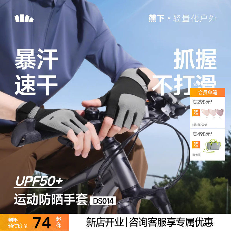 蕉下男士运动防晒手套半指速干防滑高弹户外骑行开车防紫外线手套,服饰配件/皮带/帽子/围巾,防晒袖套,淘宝优惠券,粉丝福利购,淘宝优惠卷