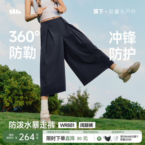 蕉下七分裙裤女夏新款机能山系风格速干通勤防晒防泼水宽松阔腿裤