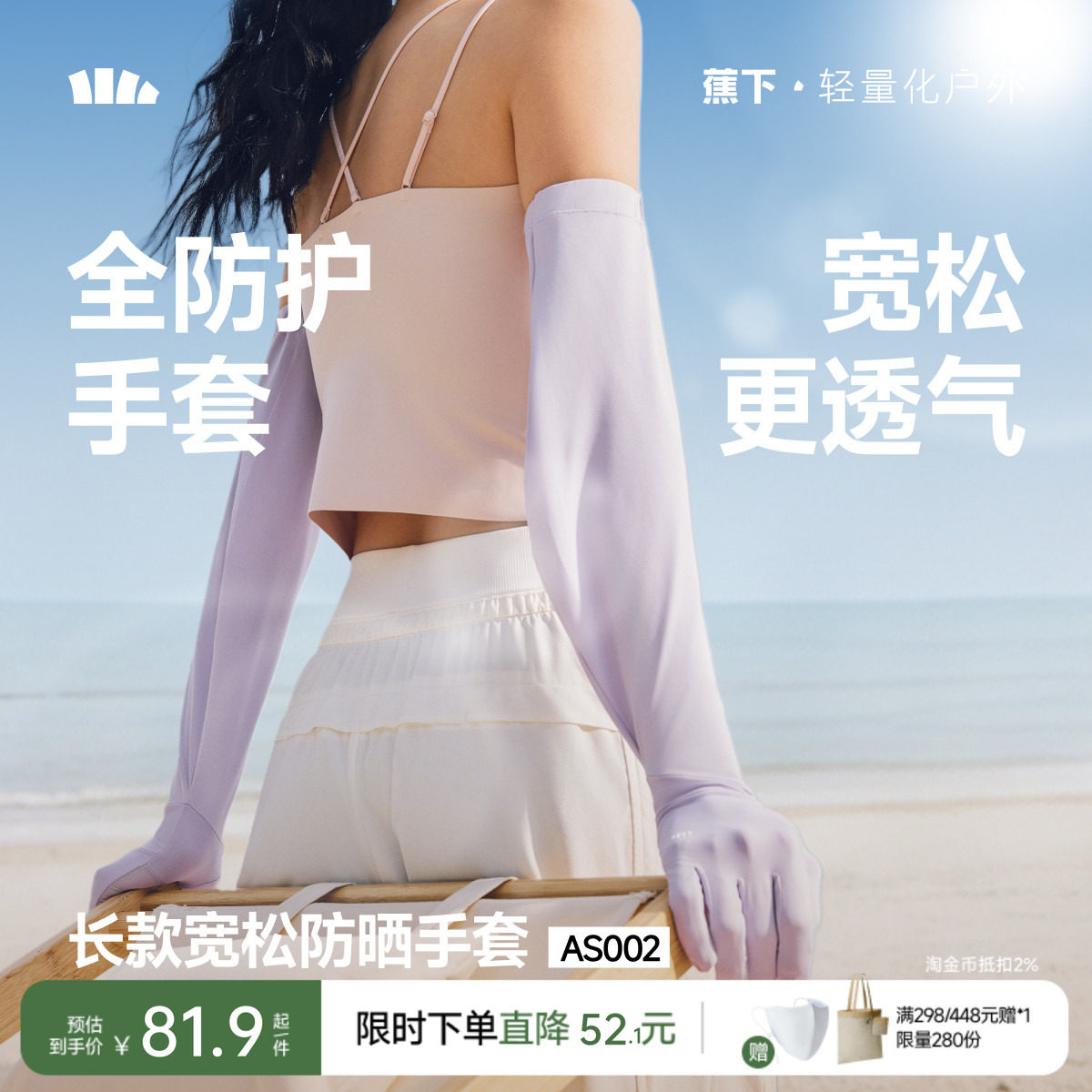 蕉下长款宽松手套女夏季冰丝透气开车骑行凉感防紫外线防晒袖套