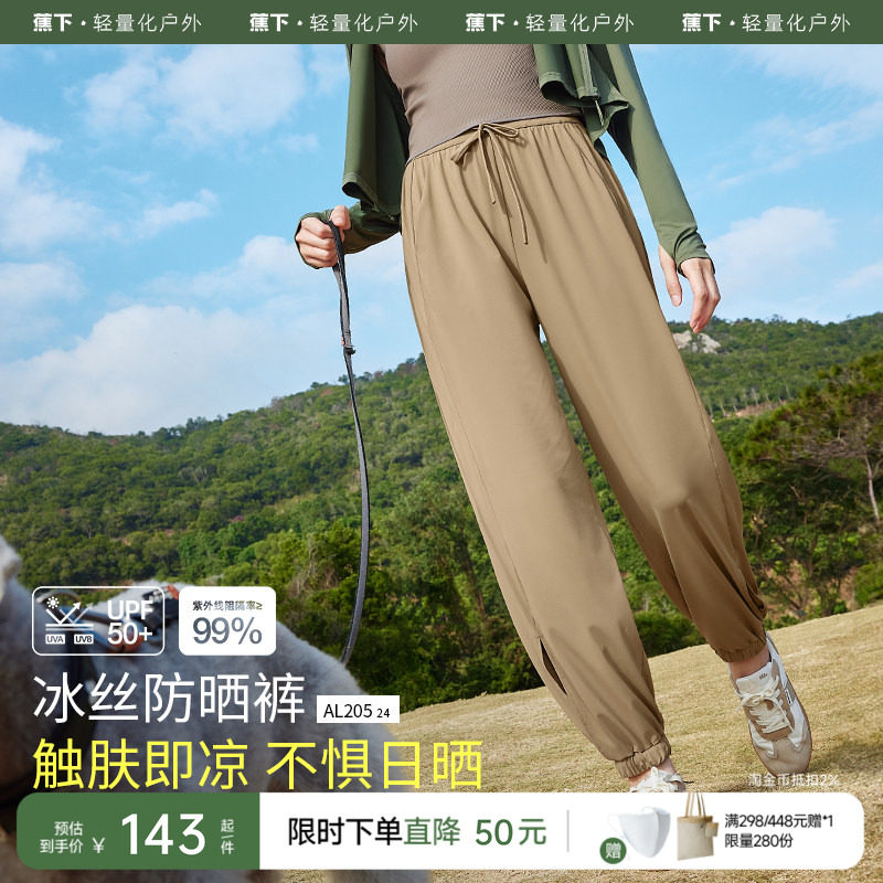 蕉下女士凉感束脚防晒裤休闲运动裤春夏季冰凉透气冰丝速干防晒裤 - 蕉下服饰时尚旗舰店出品