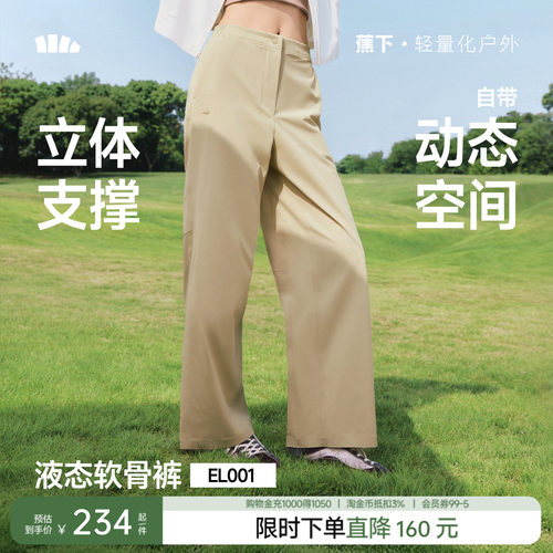 蕉下女士立体高弹防泼水长裤EL001防晒直筒通勤徒步宽松阔腿裤