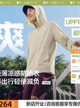 蕉下男士防晒衣TS596凉感透气防晒服男女夏季防晒外套户外皮肤衣