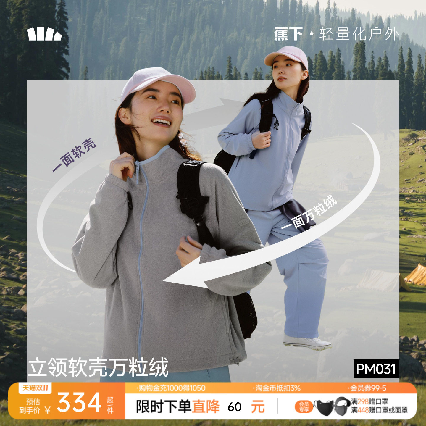 蕉下双面穿万粒绒外套女秋新款立领户外抓绒衣摇粒绒内胆防风外套