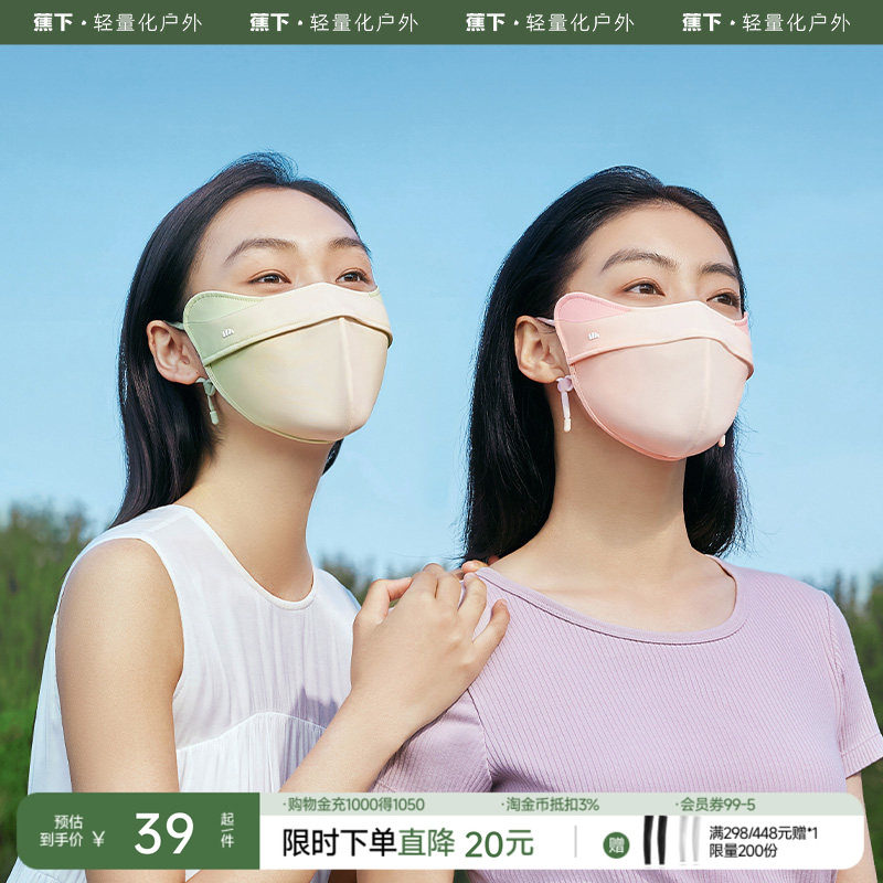 蕉下护眼角修容口罩腮红防晒口罩面罩女防尘防紫外线开车户外透气