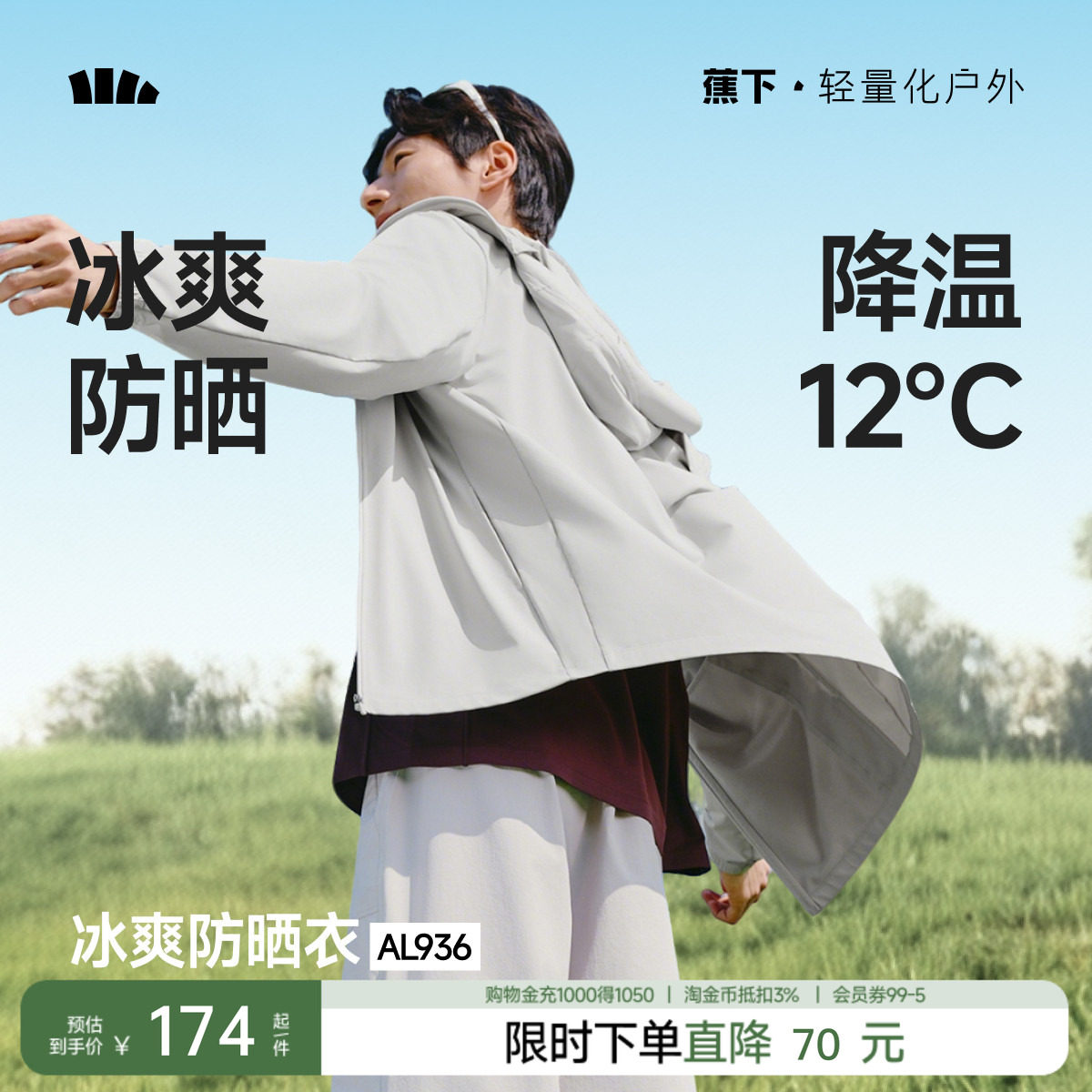 蕉下凉感防晒衣男士冰丝轻薄户外钓鱼吸湿速干夏季防紫外线防晒服图片