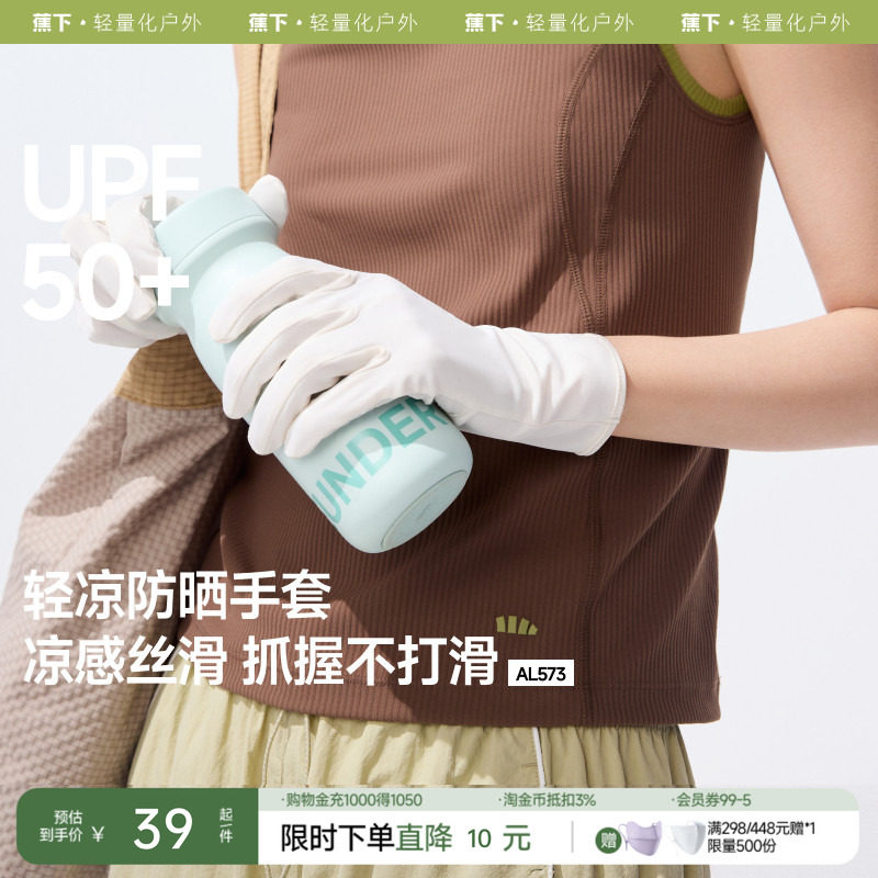 蕉下户外防晒手套 25元 - 86线报