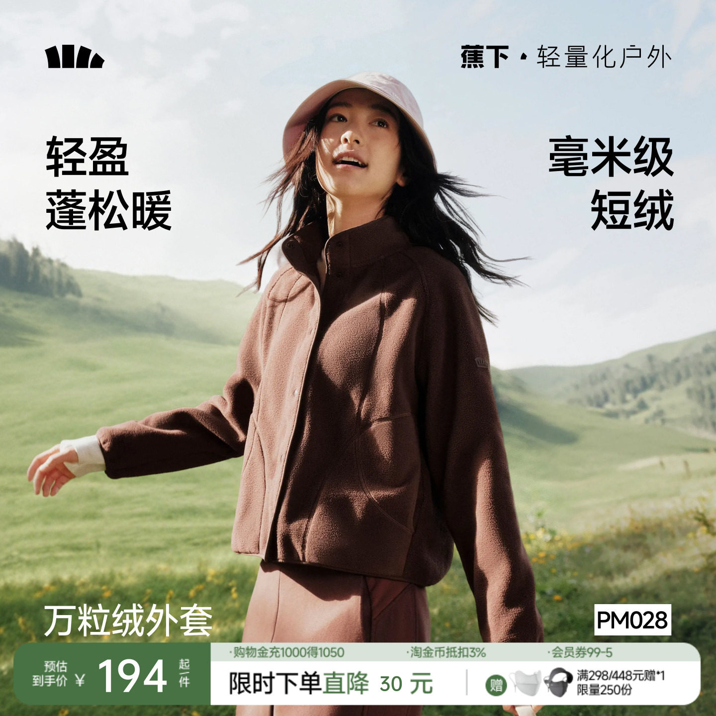 蕉下万粒绒外套女早秋新款摇粒绒休闲抓绒衣内胆户外防风薄款外套