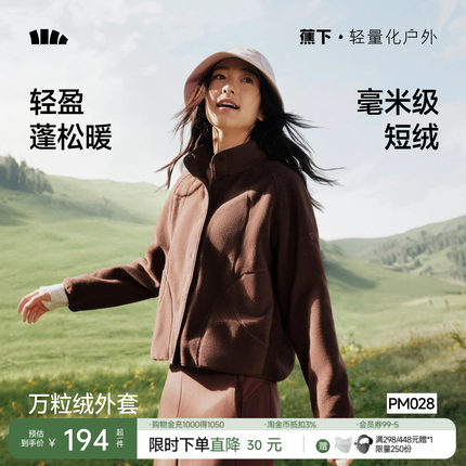 蕉下万粒绒外套女早秋新款摇粒绒休闲抓绒衣内胆户外防风薄款外套