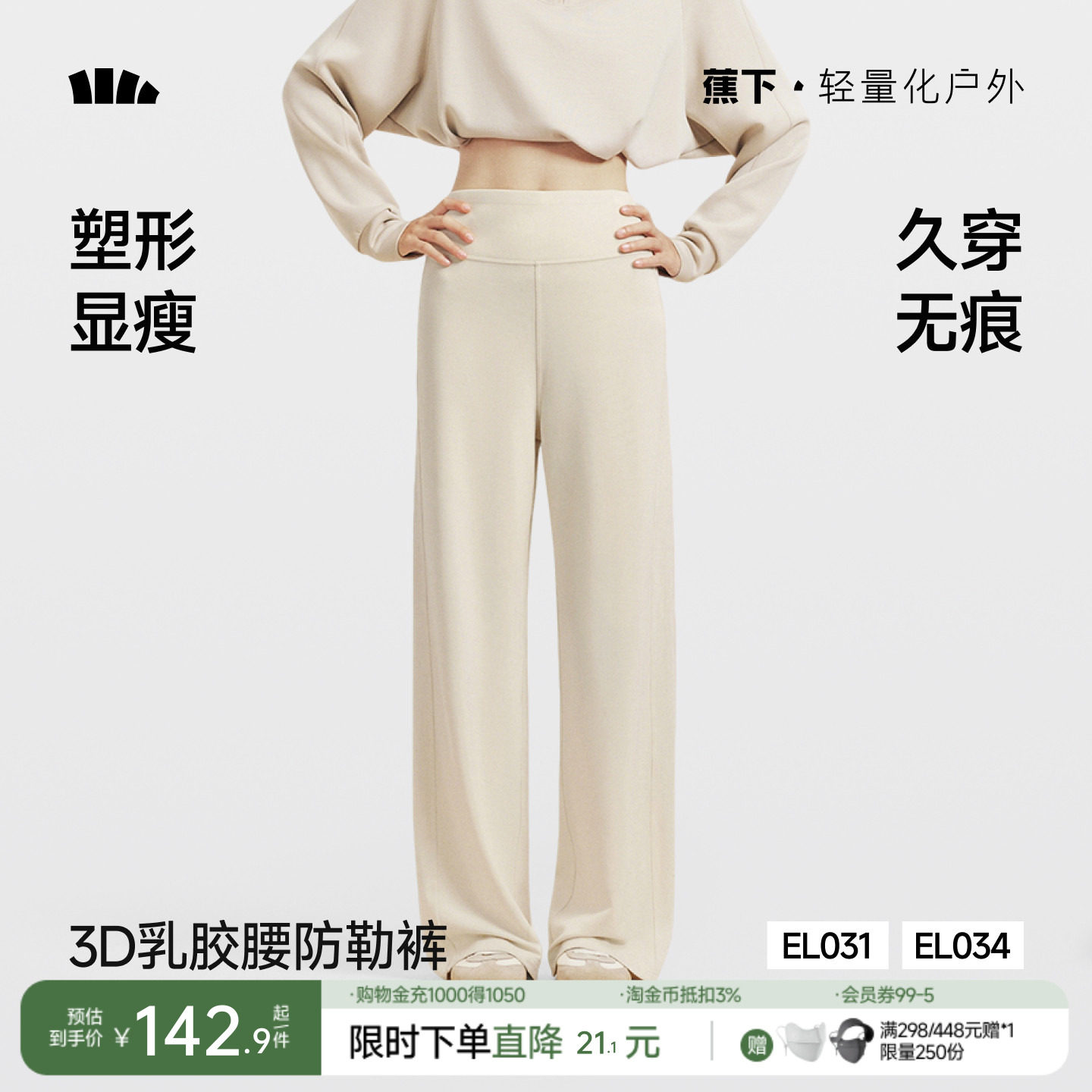 蕉下乳胶腰微喇裤女高弹力修身显瘦提臀普拉提健身塑形防勒直筒裤