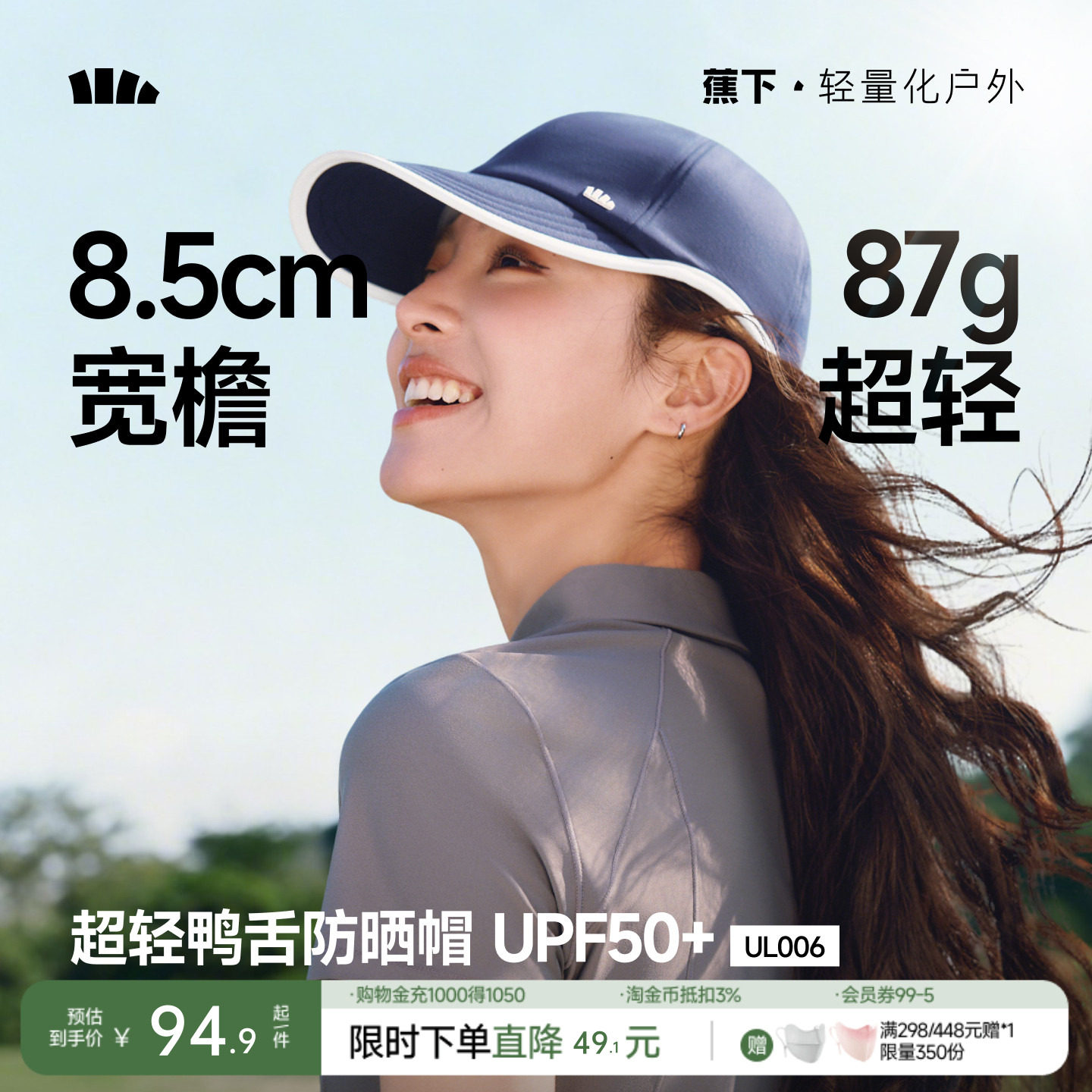 蕉下鸭舌帽女新款挺阔简约时尚棒球帽大头围运动吸汗速干防晒帽子