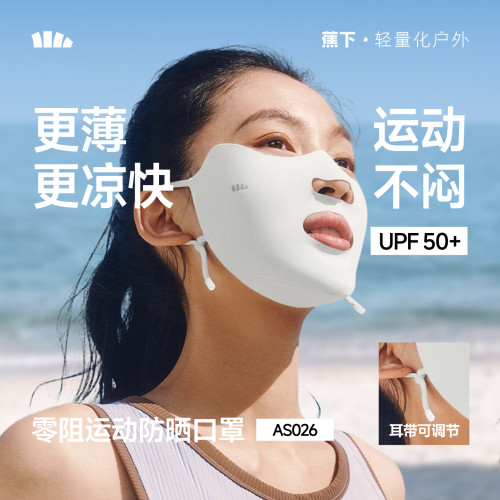 蕉下运动防晒口罩女开口呼吸防紫外线高尔夫跑步骑行凉感冰丝面罩
