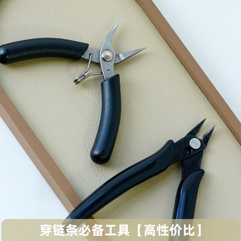 怡悦家 穿链条用工v具斜口剪钳和平口无牙尖嘴钳