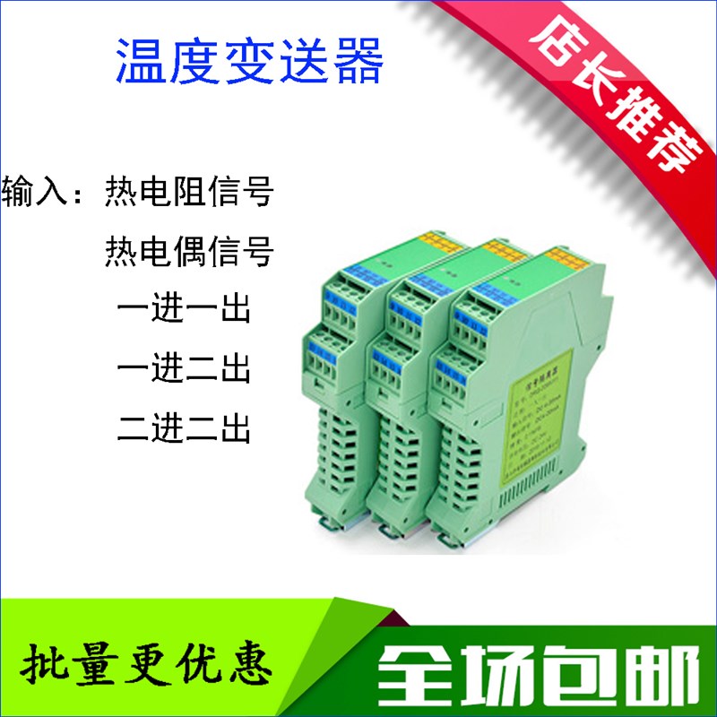 P100热c电阻智能温度变送器 温度传感器 输出4-20mA/0-10V导轨式