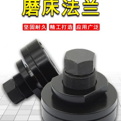平面磨床法兰盘614 616 618建德大同配件350/250扳手砂轮夹具包邮