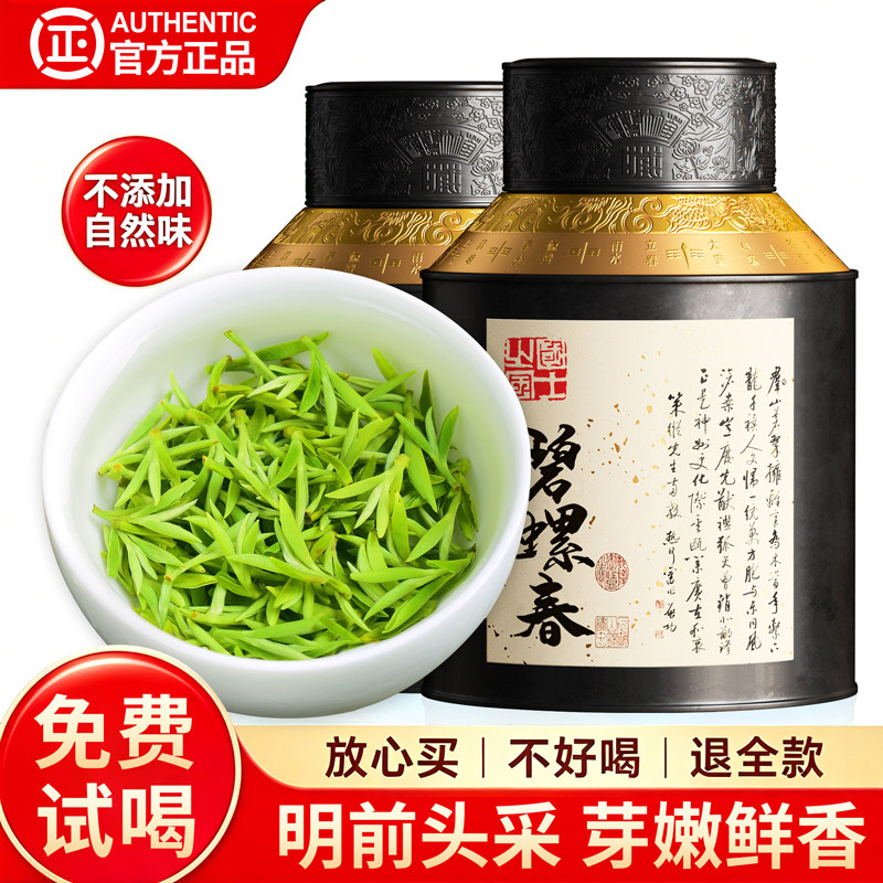 2026新茶碧螺春特级头采嫩芽明前