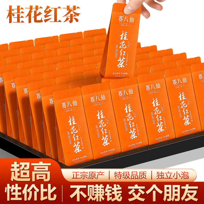 桂花红茶2025新茶浓香型养胃红茶叶花香小种茶叶自己喝小泡品鉴装,茶,正山小种,淘宝优惠券,粉丝福利购,淘宝优惠卷