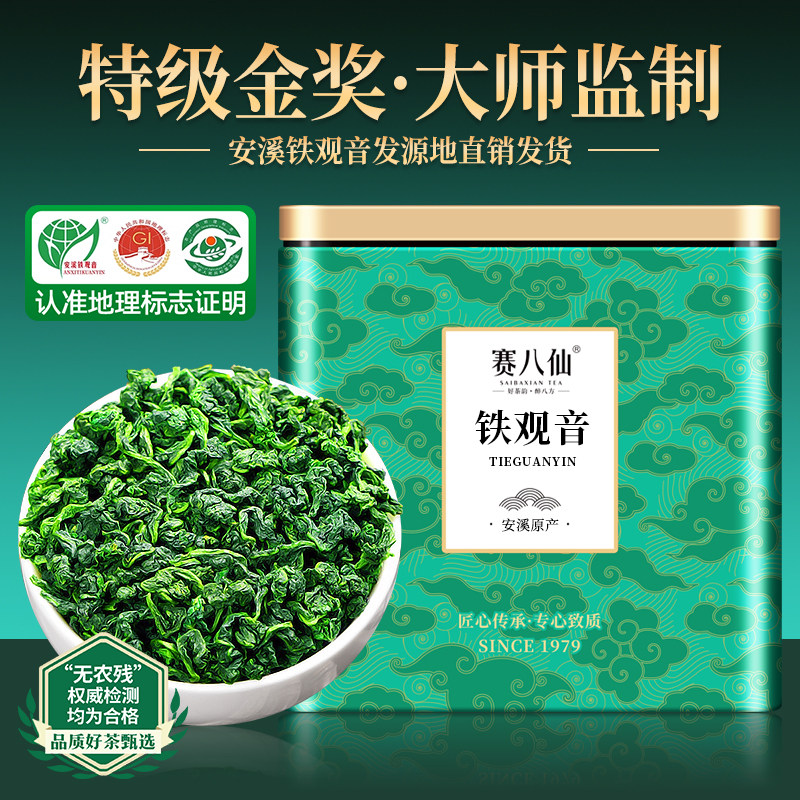安溪铁观音茶叶特级金奖乌龙茶