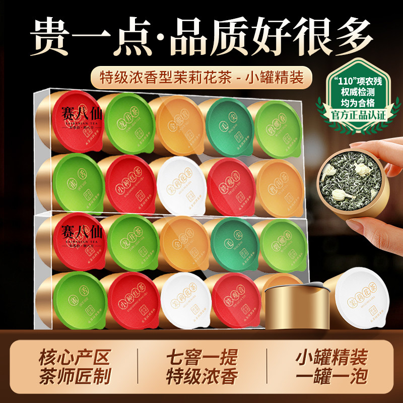 10大茗茶特级新茶茉莉花茶礼盒