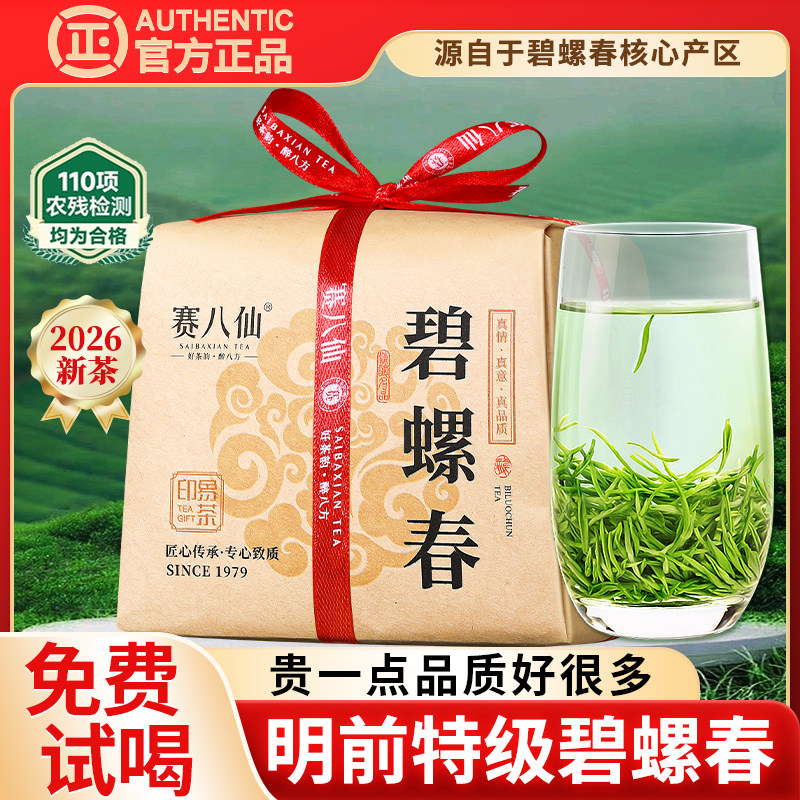 正宗苏州碧螺春2026新茶特级明前