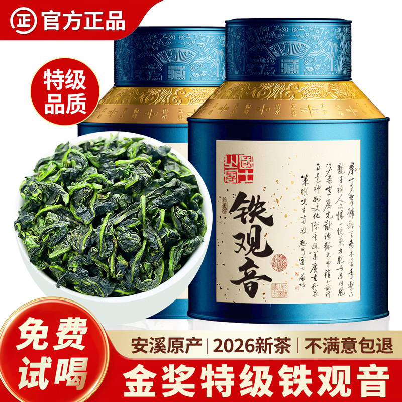 正宗安溪铁观音茶叶特级精品