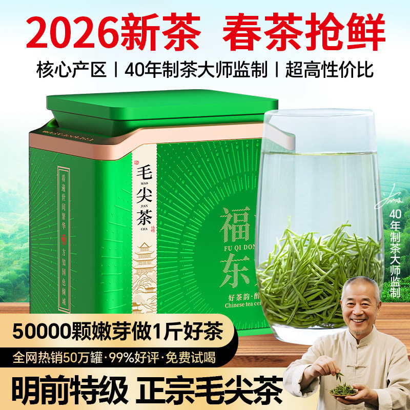 2026新茶信阳明前特级毛尖茶
