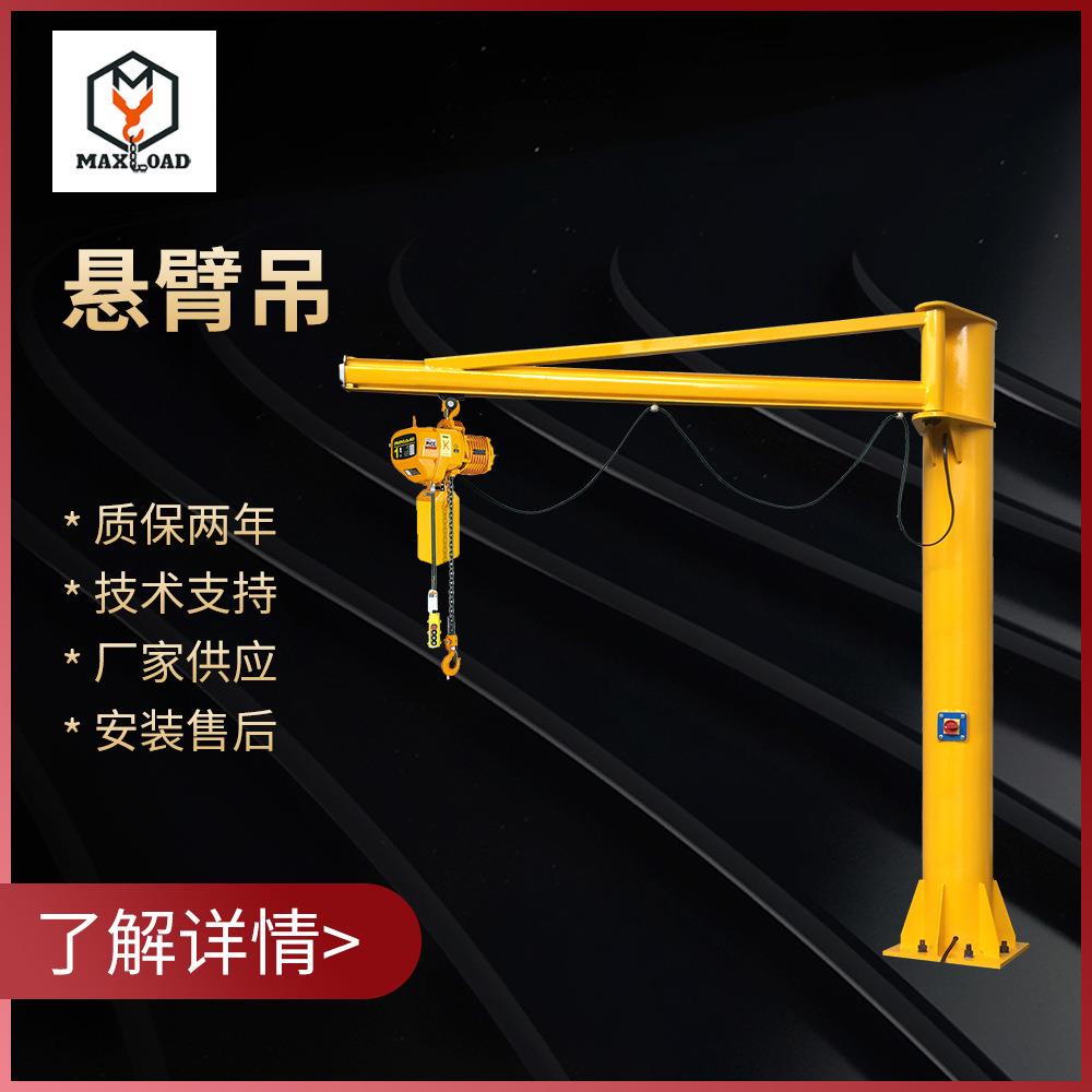 手动可遥控悬臂吊定柱式旋臂吊单臂吊270度可旋转小型起重机