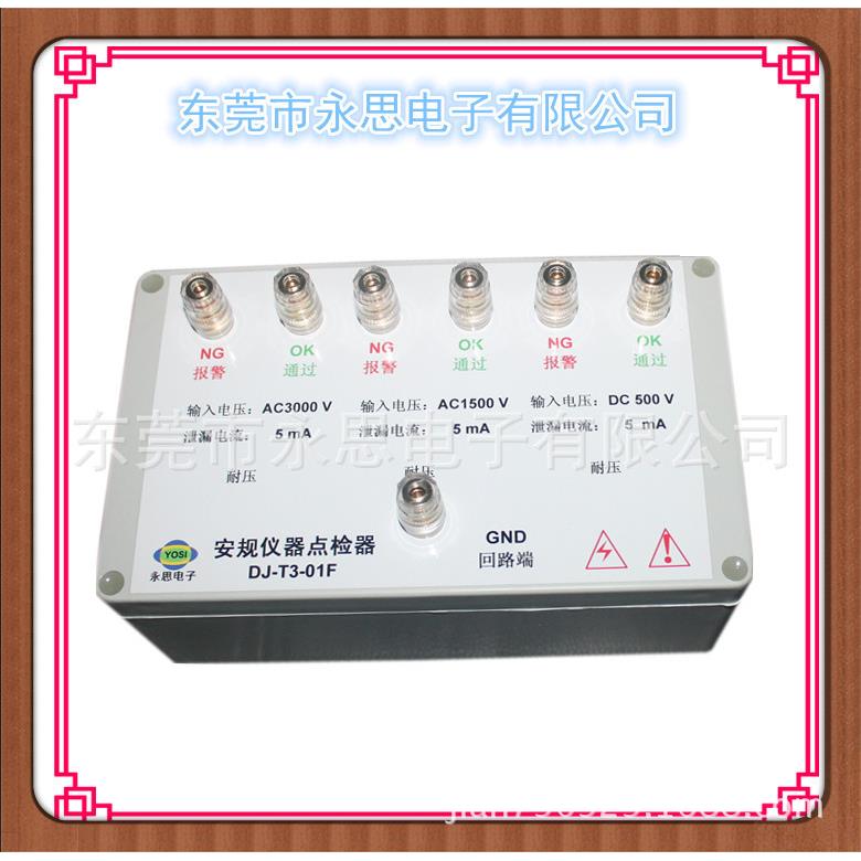 东莞市DJ-T3-03F三合一点检仪3C验厂运行检查工装校准电阻点检盒
