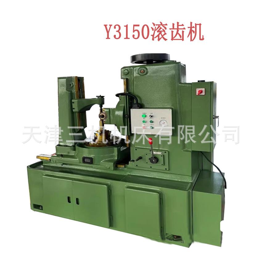 供应Y3150滚齿机加工直齿斜齿天津齿轮加工机床Y3150厂家