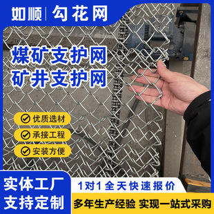 工厂煤矿支护网菱形网镀锌铁丝网矿顶桥洞安全防护养殖勾花网锚网