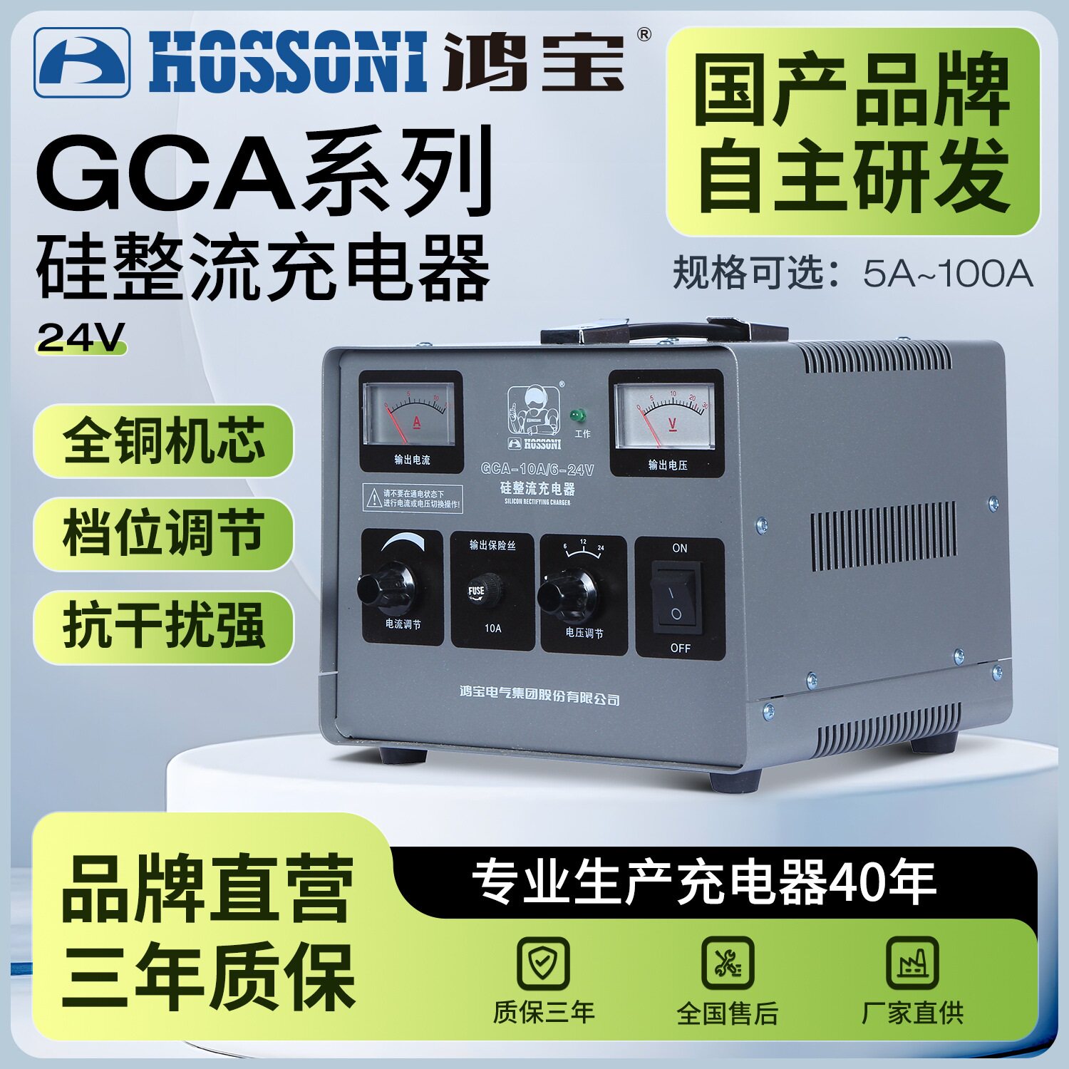 鸿宝硅整流充电器36V蓄电