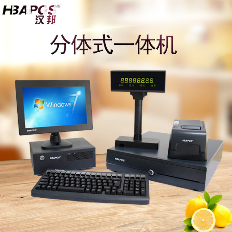 汉邦高端经典专业收银机
