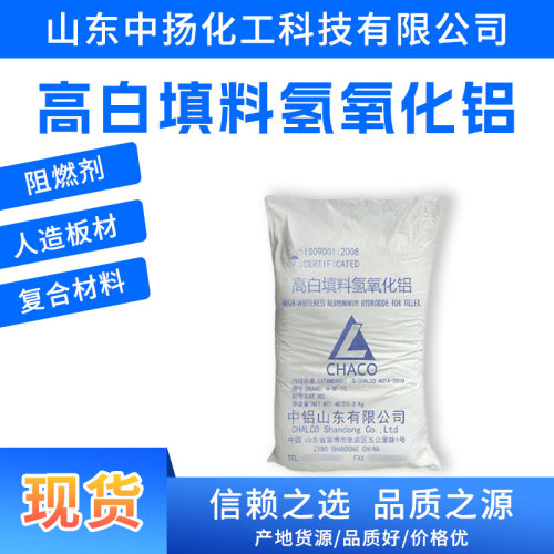 高白填料氢氧化铝工业级