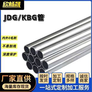 JDG穿线管kbg线管电气配管走线管热镀锌金属穿线管厂家jdg20管